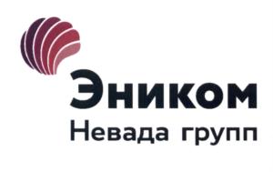 ЭНИКОМ Невада групп