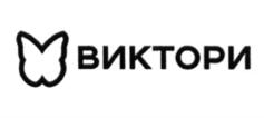 ВИКТОРИ
