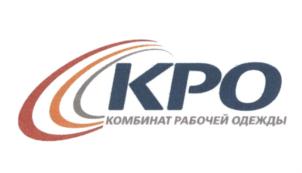 КРО комбинат рабочей одежды