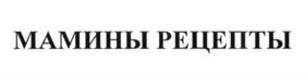 МАМИНЫ РЕЦЕПТЫ