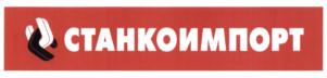 СТАНКОИМПОРТ