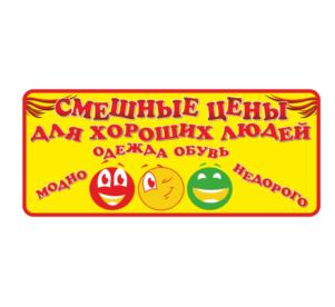 СМЕШНЫЕ ЦЕНЫ ДЛЯ ХОРОШИХ ЛЮДЕЙ ОДЕЖДА ОБУВЬ МОДНО НЕДОРОГО