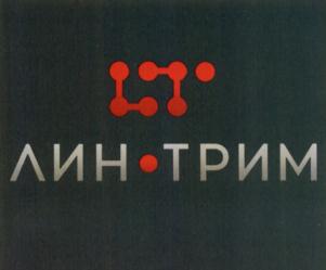 ЛИН•ТРИМ