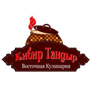 Кибир Тандыр Восточная Кулинария