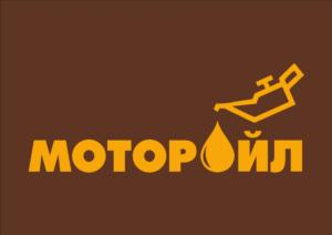 МОТОРЙЛ