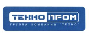 ТЕХНО ПРОМ ГРУППА КОМПАНИЙ "ТЕХНО"