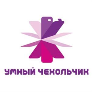 УМНЫЙ ЧЕХОЛЬЧИК