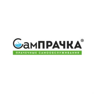 СамПРАЧКА ПРАЕЧНЫЕ САМООБСЛУЖИВАНИЯ