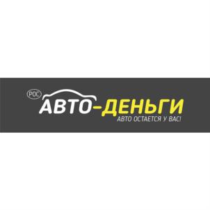 РОС АВТО-ДЕНЬГИ АВТО ОСТАЕТСЯ У ВАС!