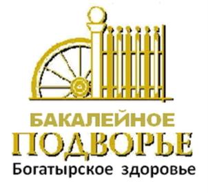 БАКАЛЕЙНОЕ ПОДВОРЬЕ Богатырское здоровье