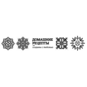 ДОМАШНИЕ РЕЦЕПТЫ созданы с любовью