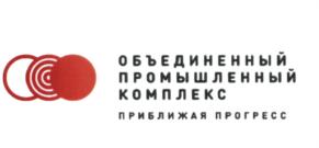 ОБЪЕДИНЕННЫЙ ПРОМЫШЛЕННЫЙ КОМПЛЕКС ПРИБЛИЖАЯ ПРОГРЕСС