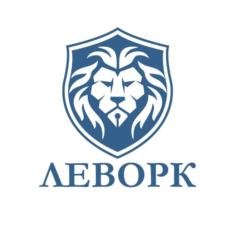 ЛЕВОРК