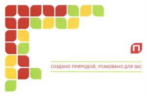 СОЗДАНО ПРИРОДОЙ, УПАКОВАНО ДЛЯ ВАС