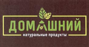 ДОМАШНИЙ натуральные продукты