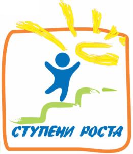 СТУПЕНИ РОСТА