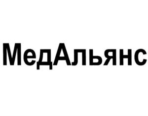 МедАльянс