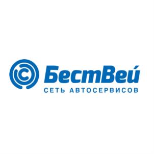 БестВей сеть автосервисов