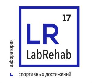 17 LR LabRehab лаборатория спортивных достижений
