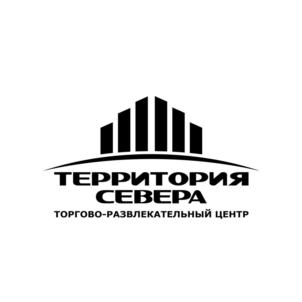 ТЕРРИТОРИЯ СЕВЕРА ТОРГОВО-РАЗВЛЕКАТЕЛЬНЫЙ ЦЕНТР