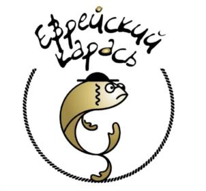Еврейский карась