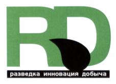 RD разведка инновация добыча