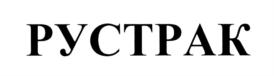 Товарный знак № 687658