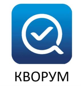 КВОРУМ