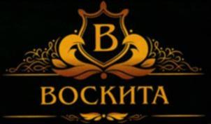 В ВОСКИТА