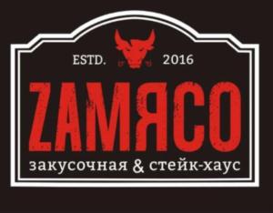 ESTD. 2016 ZAMЯCO закусочная & стейк-хаус