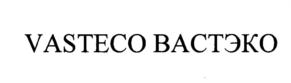 VASTECO ВАСТЭКО