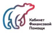 Кабинет Финансовой Помощи
