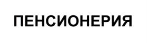 Товарный знак № 690325