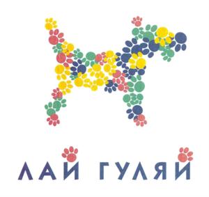 ЛАЙ ГУЛЯЙ