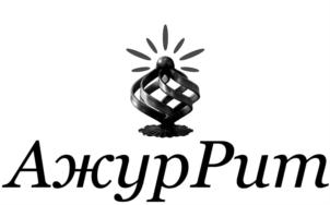 АжурРит