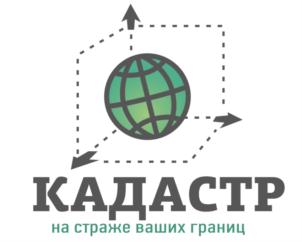 КАДАСТР на страже ваших границ