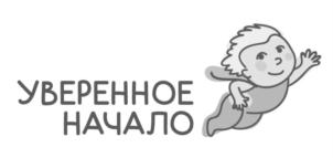УВЕРЕННОЕ НАЧАЛО