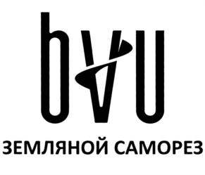 bvU ЗЕМЛЯНОЙ САМОРЕЗ