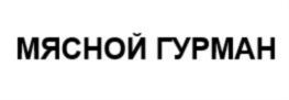 Товарный знак № 693209