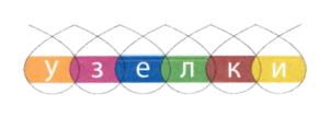 узелки