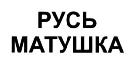 Товарный знак № 693718