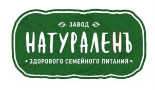 ЗАВОД НАТУРАЛЕНЬ ЗДОРОВОГО СЕМЕЙНОГО ПИТАНИЯ