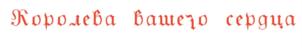 Товарный знак № 693943