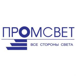 ПРОМСВЕТ ВСЕ СТОРОНЫ СВЕТА