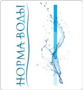 НОРМА ВОДЫ