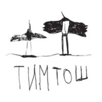 ТИМТОШ