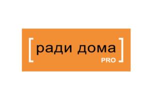 [ради дома] PRO