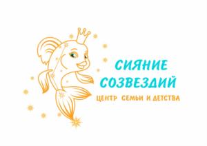 СИЯНИЕ СОЗВЕЗДИЙ ЦЕНТР СЕМЬИ И ДЕТСТВА