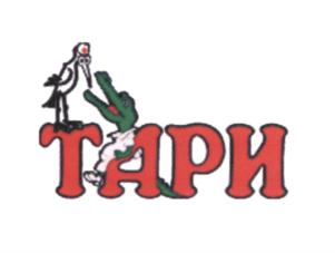 ТАРИ
