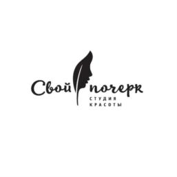 Свой логорек студия красоты